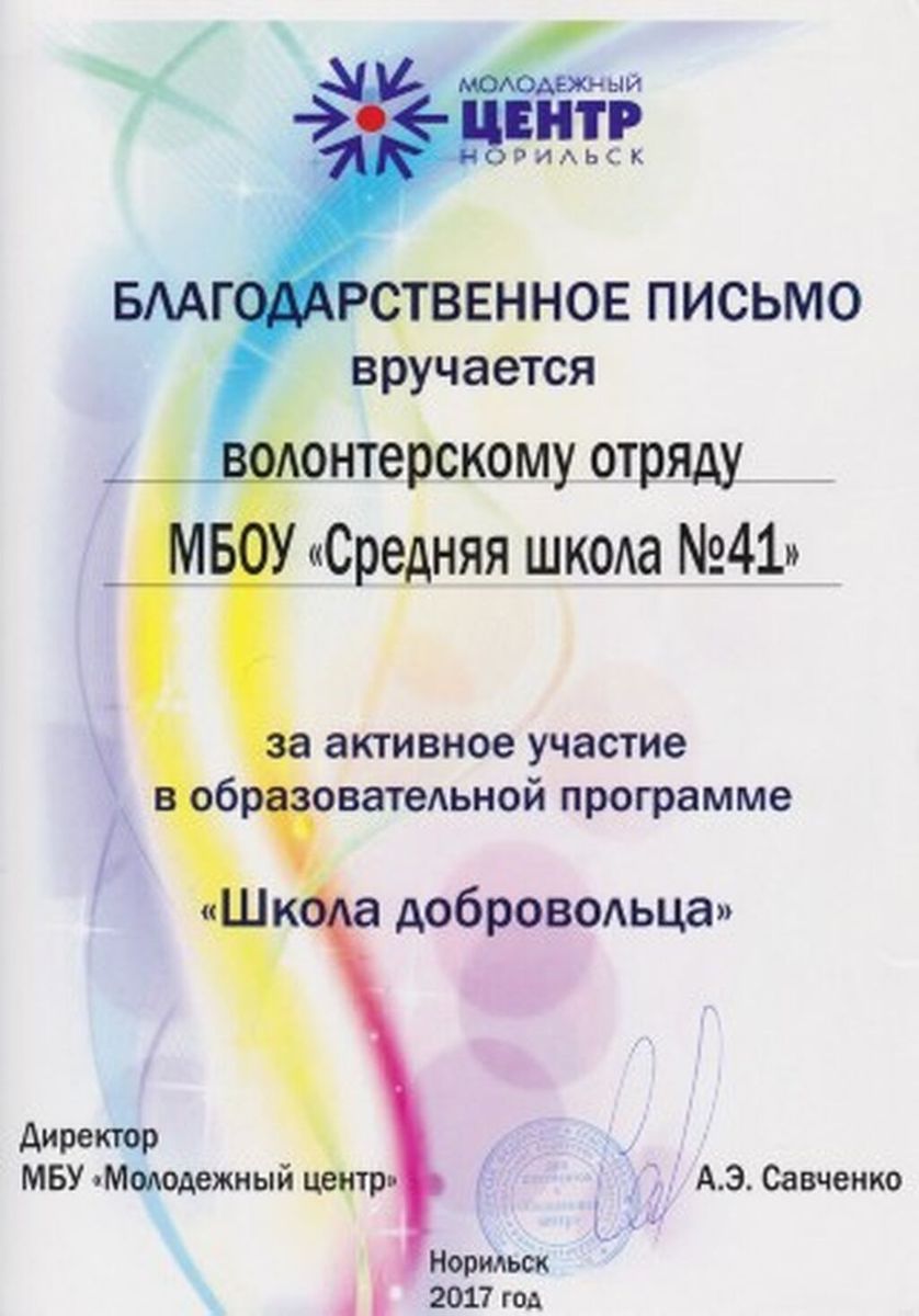 p283_volonterskiyotryad